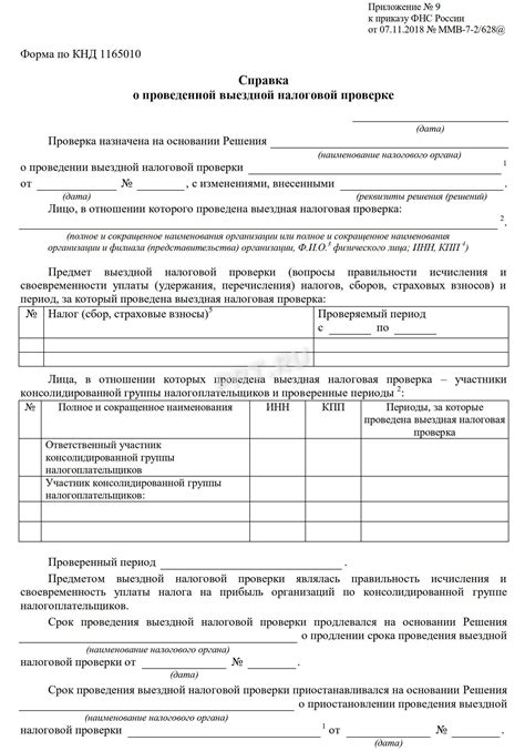 Значимость и последствия проведенной проверки