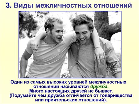 Значимость межличностных отношений: 2 цитаты для гармонии
