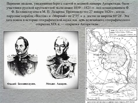 Значимость открытия Антарктиды для науки и географии