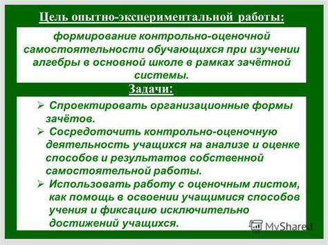 Значимость оценочной системы в образовании