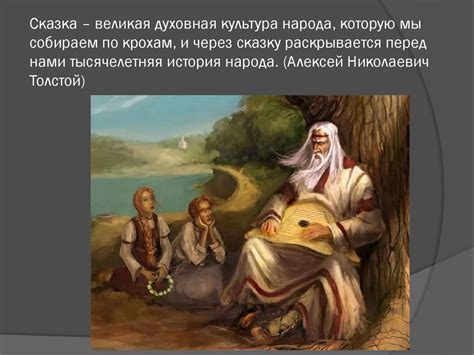 Значимость русских сказок о мудрых правителях