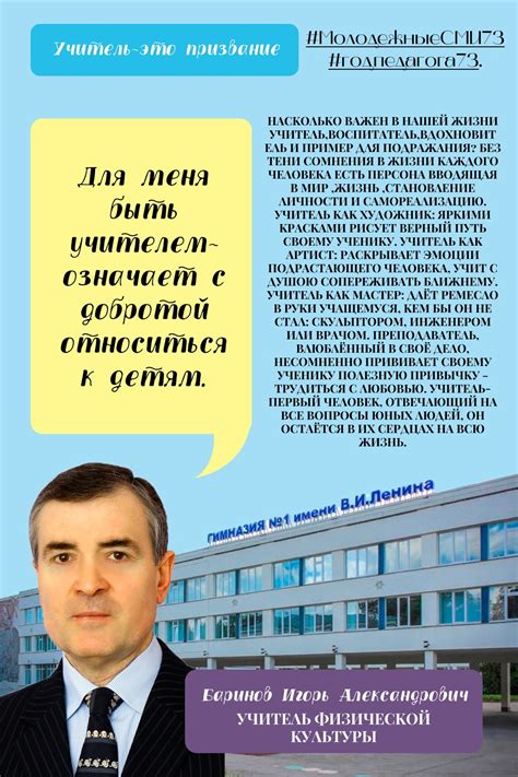 Значимость учителя в жизни Жани
