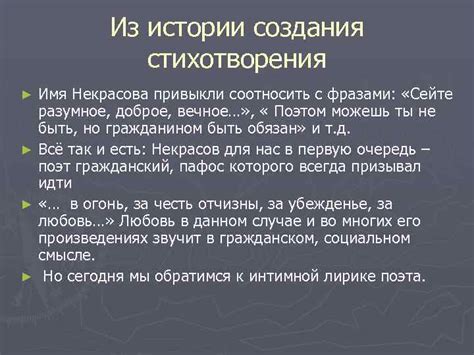Значимые фигуры в истории создания стихотворения