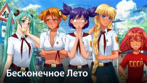 Игра Бесконечное лето на Андроид