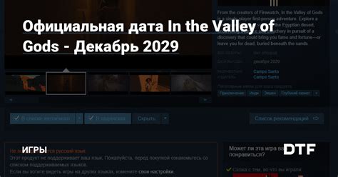 Игра In the Valley of Gods: официальная дата выхода наконец установлена