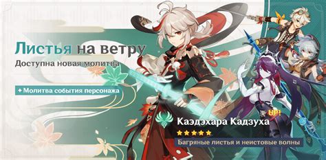 Игровой процесс баннера Кадзухи