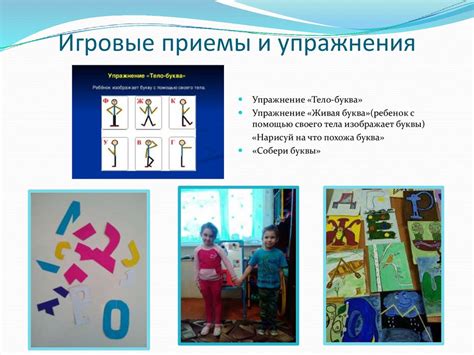 Игровые упражнения и техники