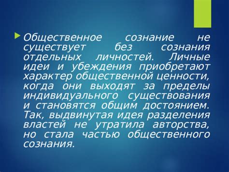 Идеи и убеждения, не соответствующие действительности