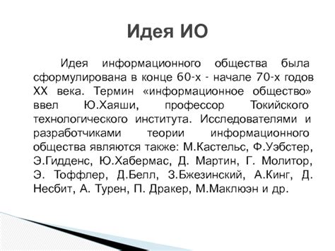 Идея информационного разделения