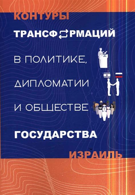 Иерусалим в политике и дипломатии