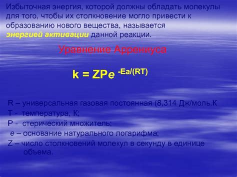 Избыточная энергия и активность