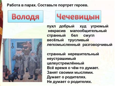 Изменение взаимоотношений героев