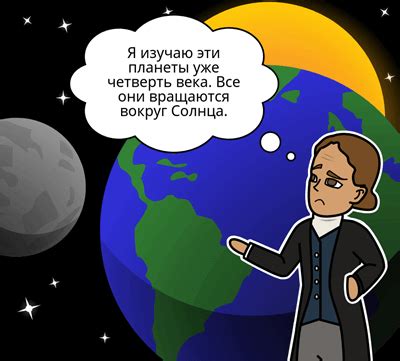 Изменение взглядов после пребывания на Земле