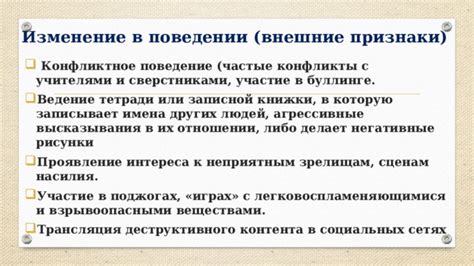 Изменение в поведении в социальных сетях