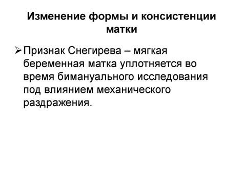 Изменение консистенции