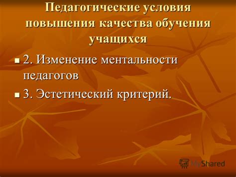 Изменение ментальности