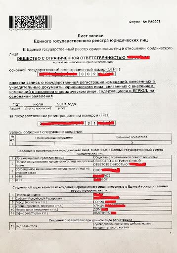 Изменение наименования юридического лица