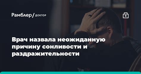 Изменение настроения и появление раздражительности