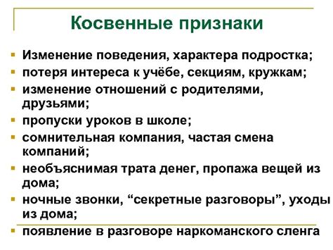 Изменение поведения и характера