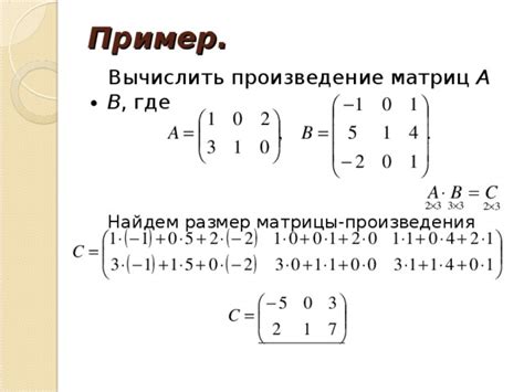 Изменение порядка матриц для получения новых свойств исходных матриц