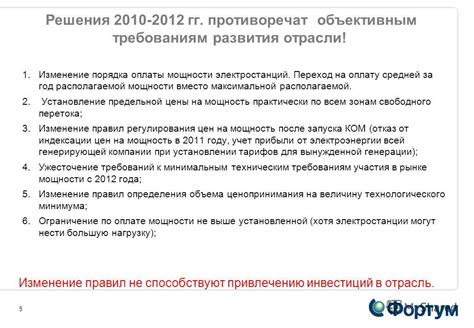 Изменение правил регулирования