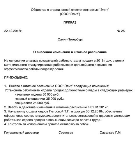 Изменение расписания в школе