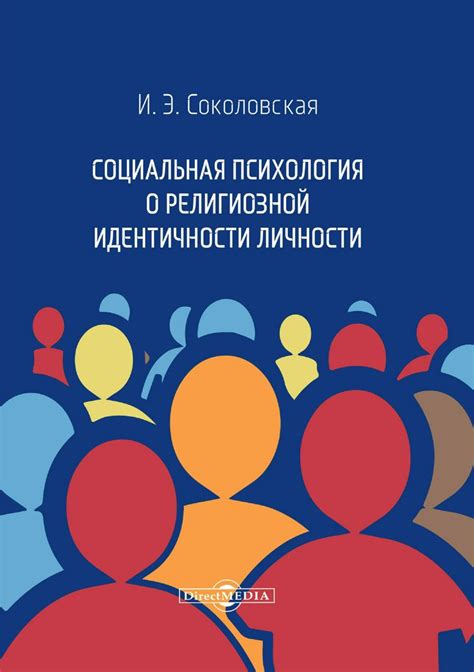 Изменение религиозной идентичности