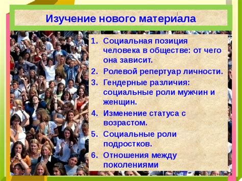 Изменение роли женщин в обществе и возможность трудоустройства