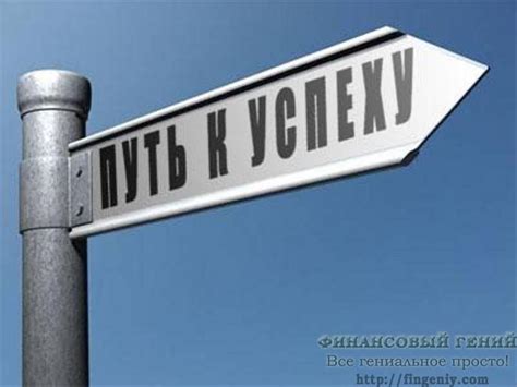 Изменение ситуации и достижение успеха
