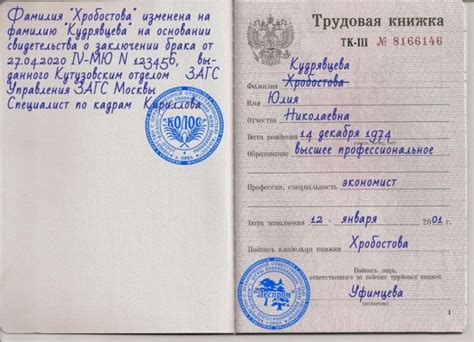 Изменение фамилии в банках, медучреждениях и на работе
