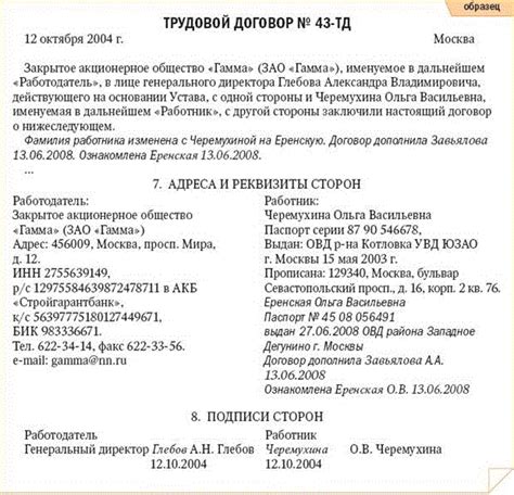 Изменение фамилии в основных документах