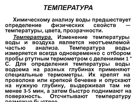 Изменение физических свойств воды
