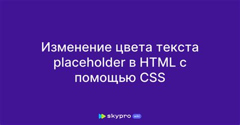 Изменение цвета текста с помощью CSS