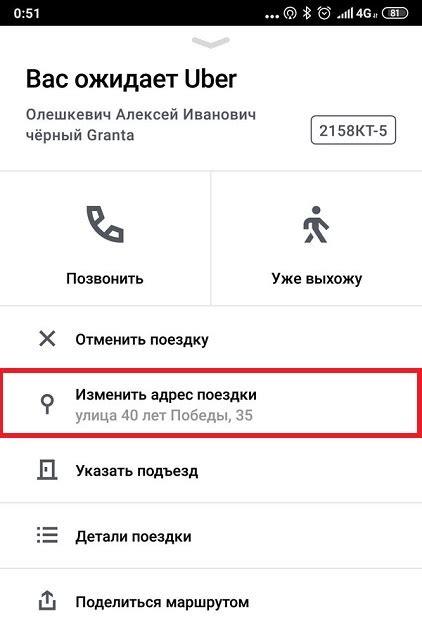 Изменение цены поездки в Uber
