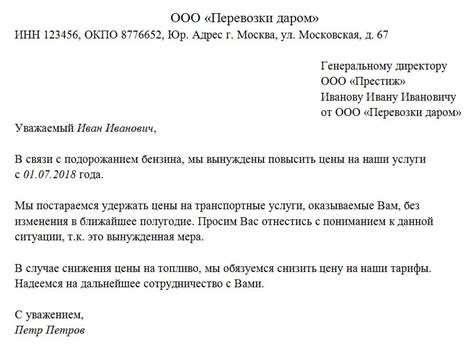 Изменение цены услуг связи