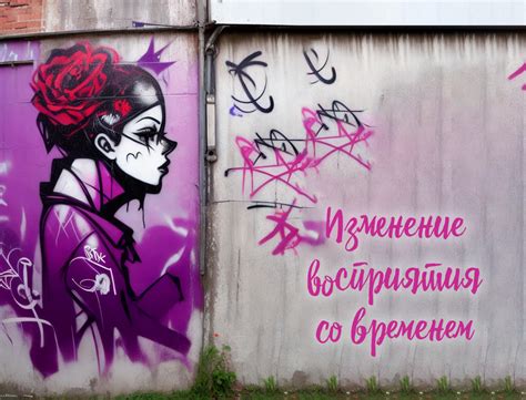 Изменения восприятия со временем