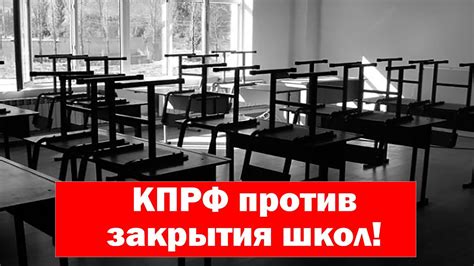 Изменения временного закрытия школ в Москве