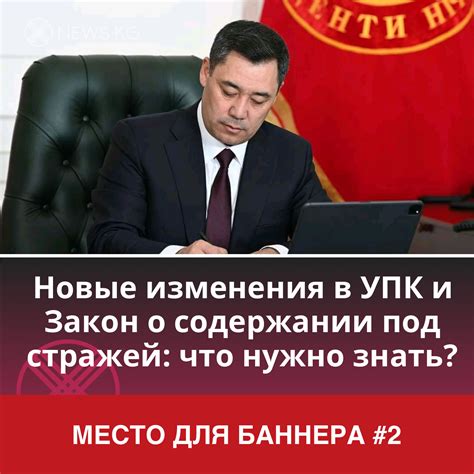 Изменения в УПК: актуальная информация