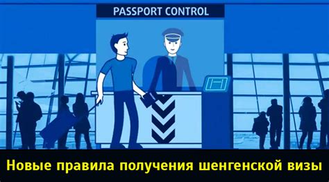 Изменения в визовом режиме