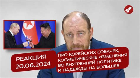 Изменения в внутренней политике