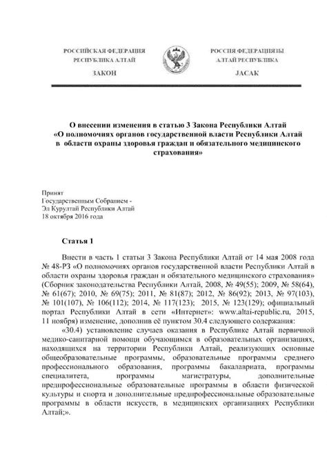 Изменения в полномочиях органов