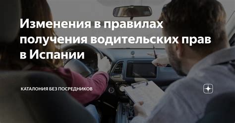 Изменения в правилах получения водительских прав