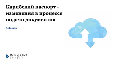 Изменения в процессе подачи документов