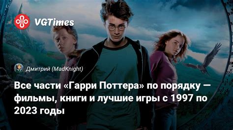 Изменения в третьей части Гарри Поттера по сравнению с предыдущими