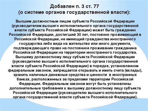 Изменения и дополнения в Конституцию РФ