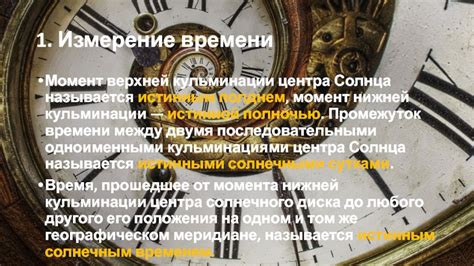 Измерение времени кульминации солнца