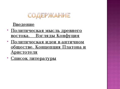 Изначальные идеи Востока
