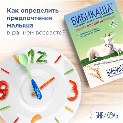 Изучайте предпочтения своего малыша