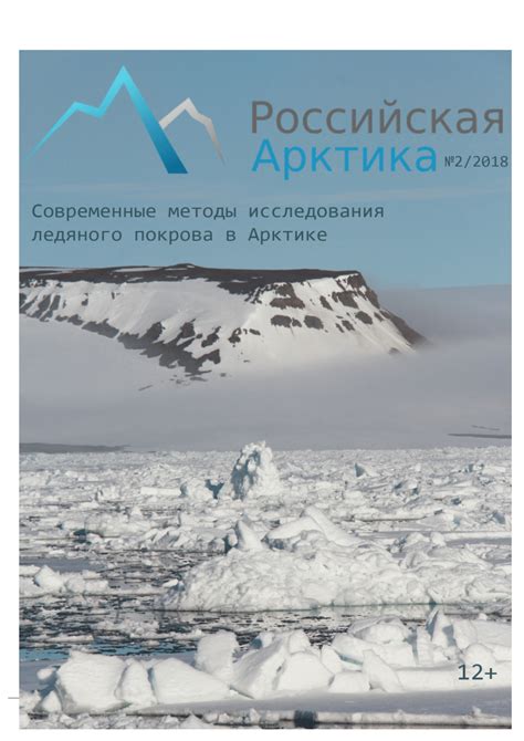 Изучение Дрейфующих островов