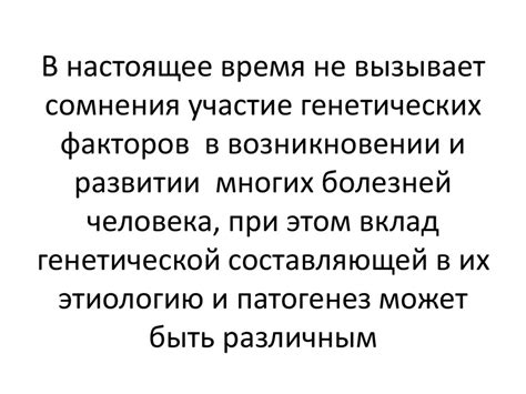Изучение генетических факторов в возникновении определенных заболеваний